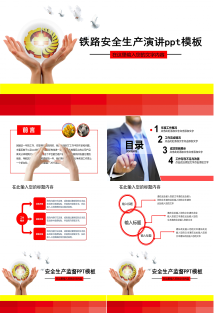 铁路安全生产演讲ppt模板