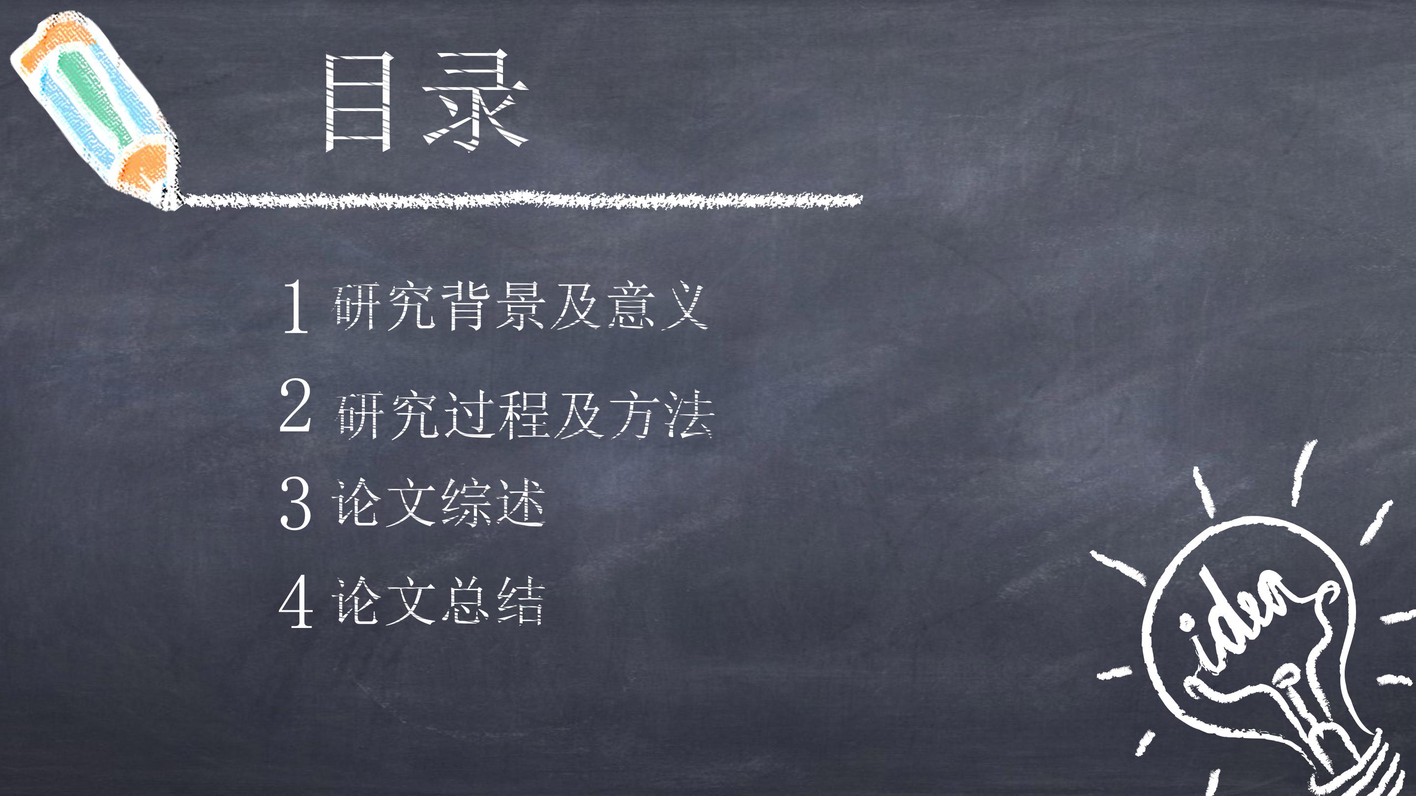 创意黑板背景手绘粉笔画点缀教学课件PPT模板