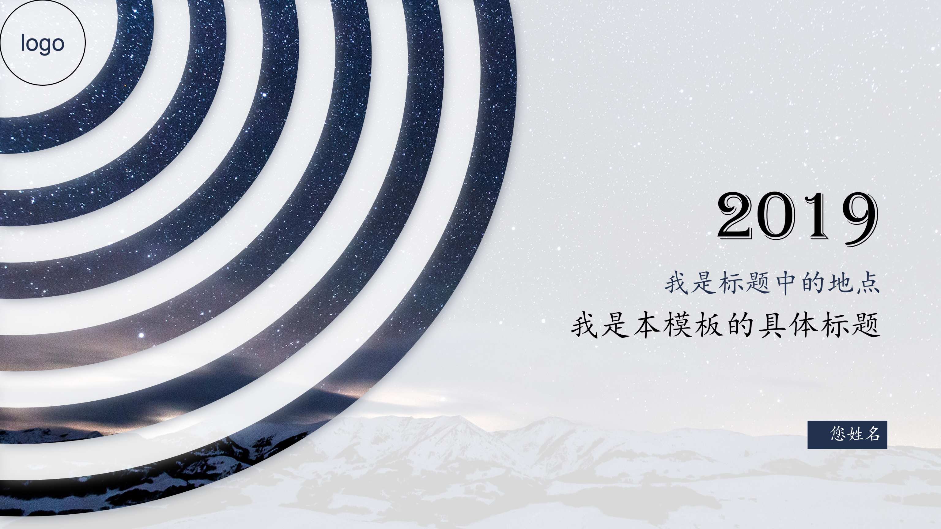 精品星光背景现代通用ppt模板