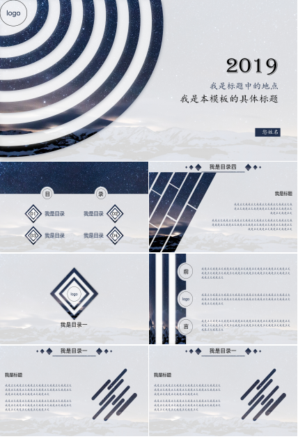 精品星光背景现代通用ppt模板