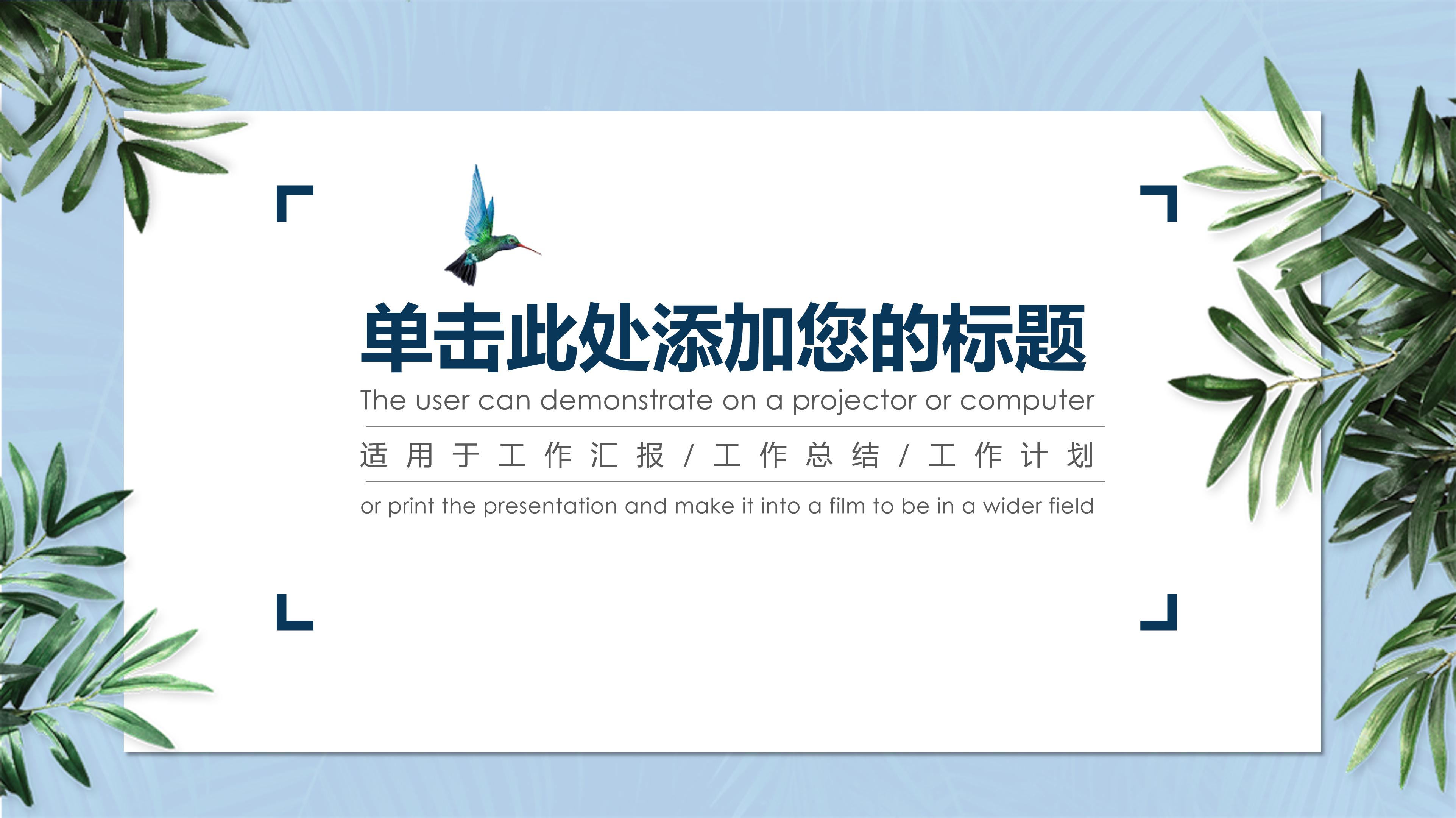 简约清新绿色植物点缀个人工作总结PPT模板