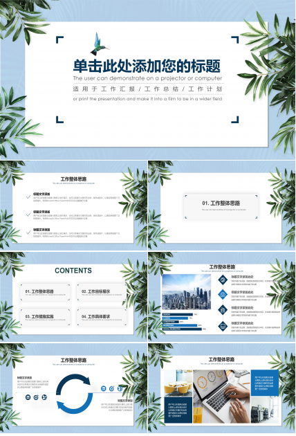 简约清新绿色植物点缀个人工作总结PPT模板