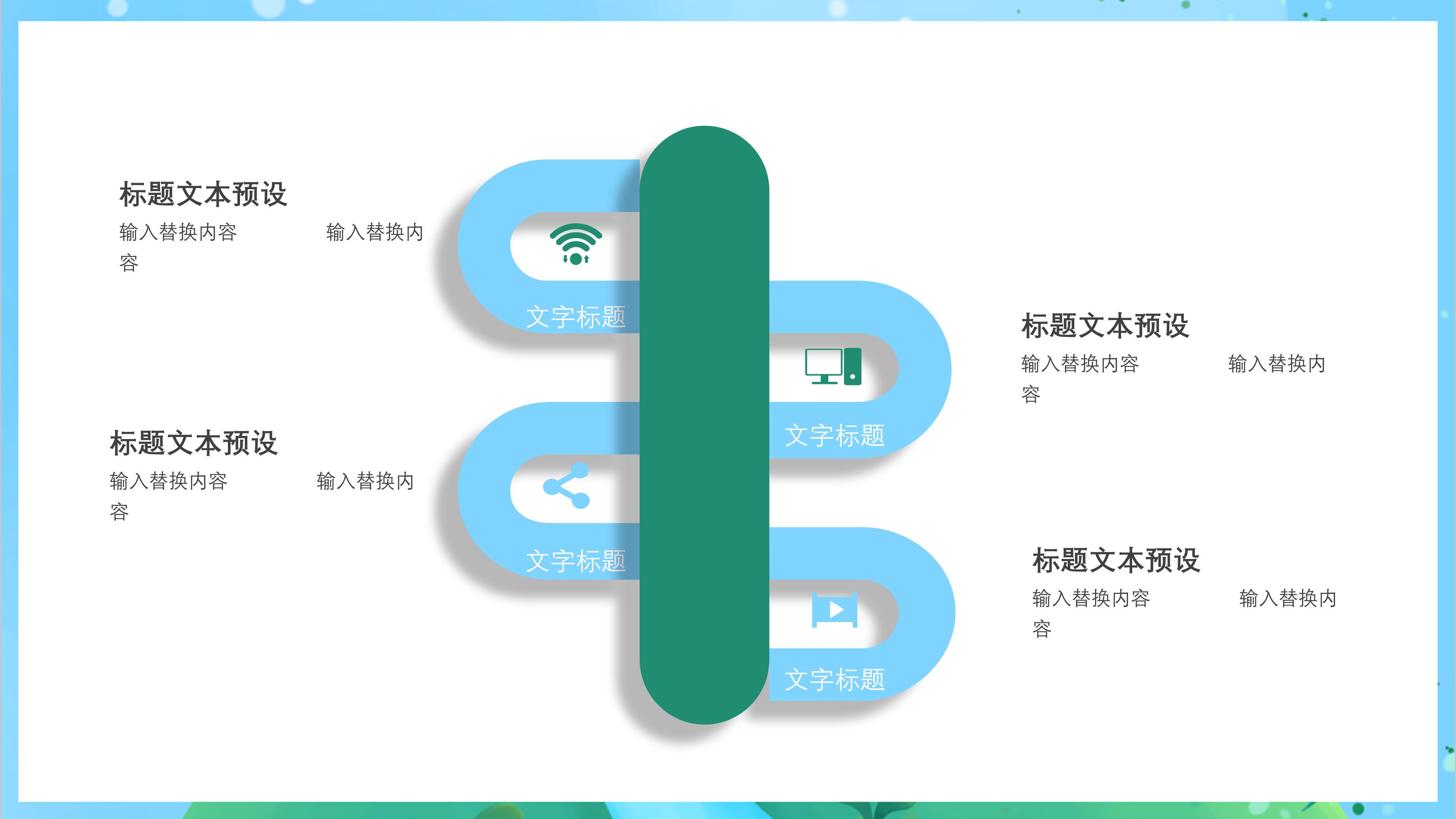 清新绿色爱护地球主题公益活动策划案PPT模板