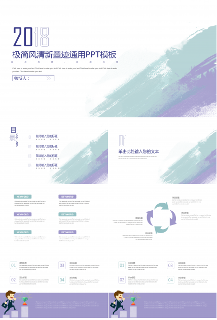 极简水彩墨迹通用PPT模板