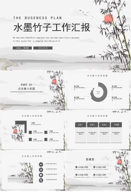 古典雅致水墨竹子点缀中国风PPT模板