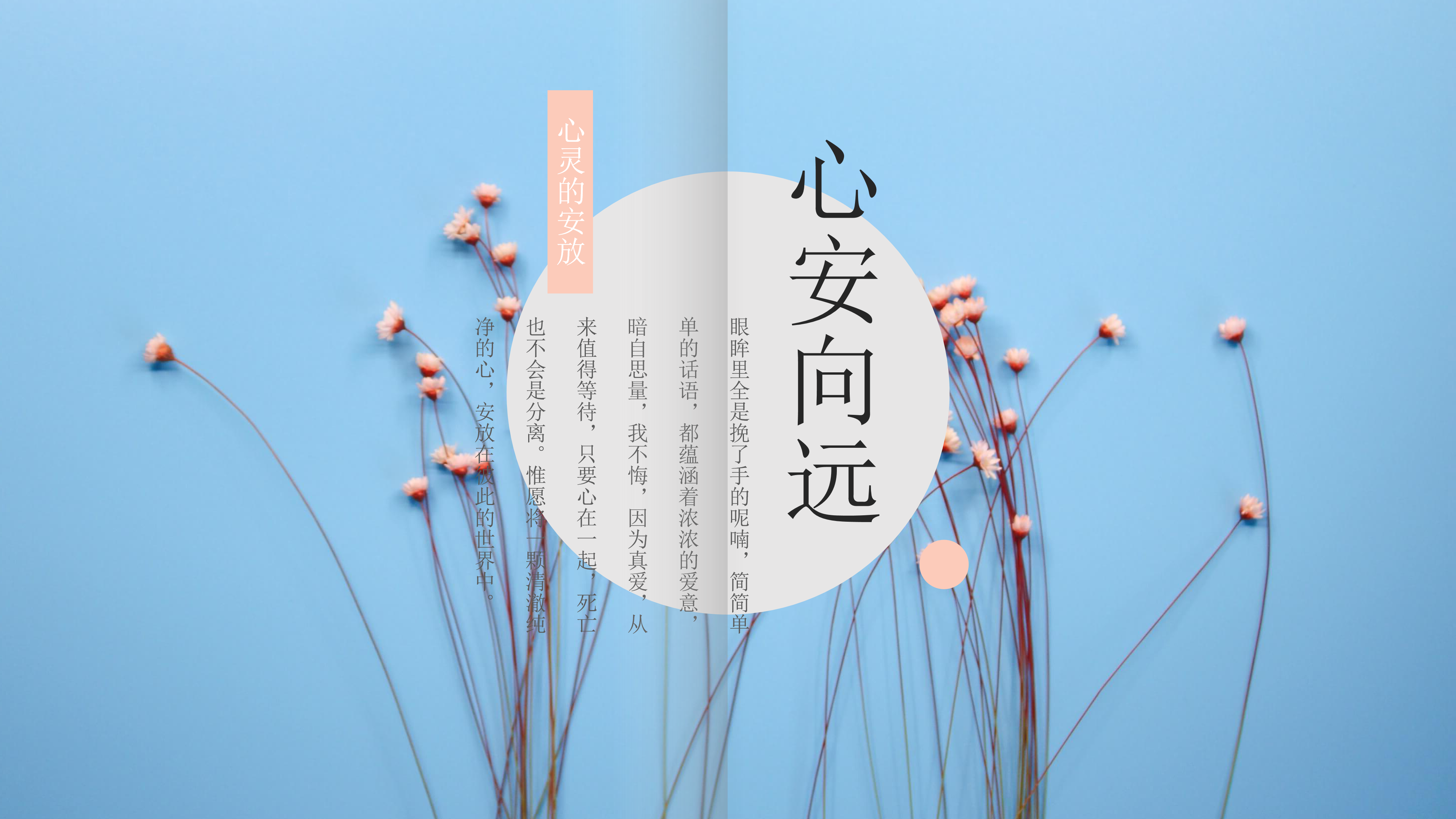 清新书本翻书效果图文排版PPT模板