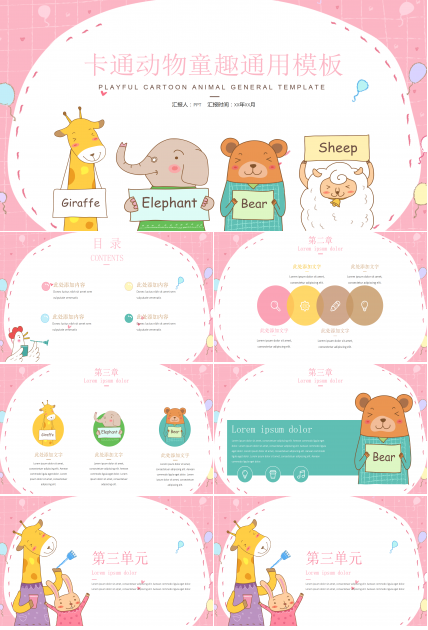 卡通可爱动物童趣PPT模板