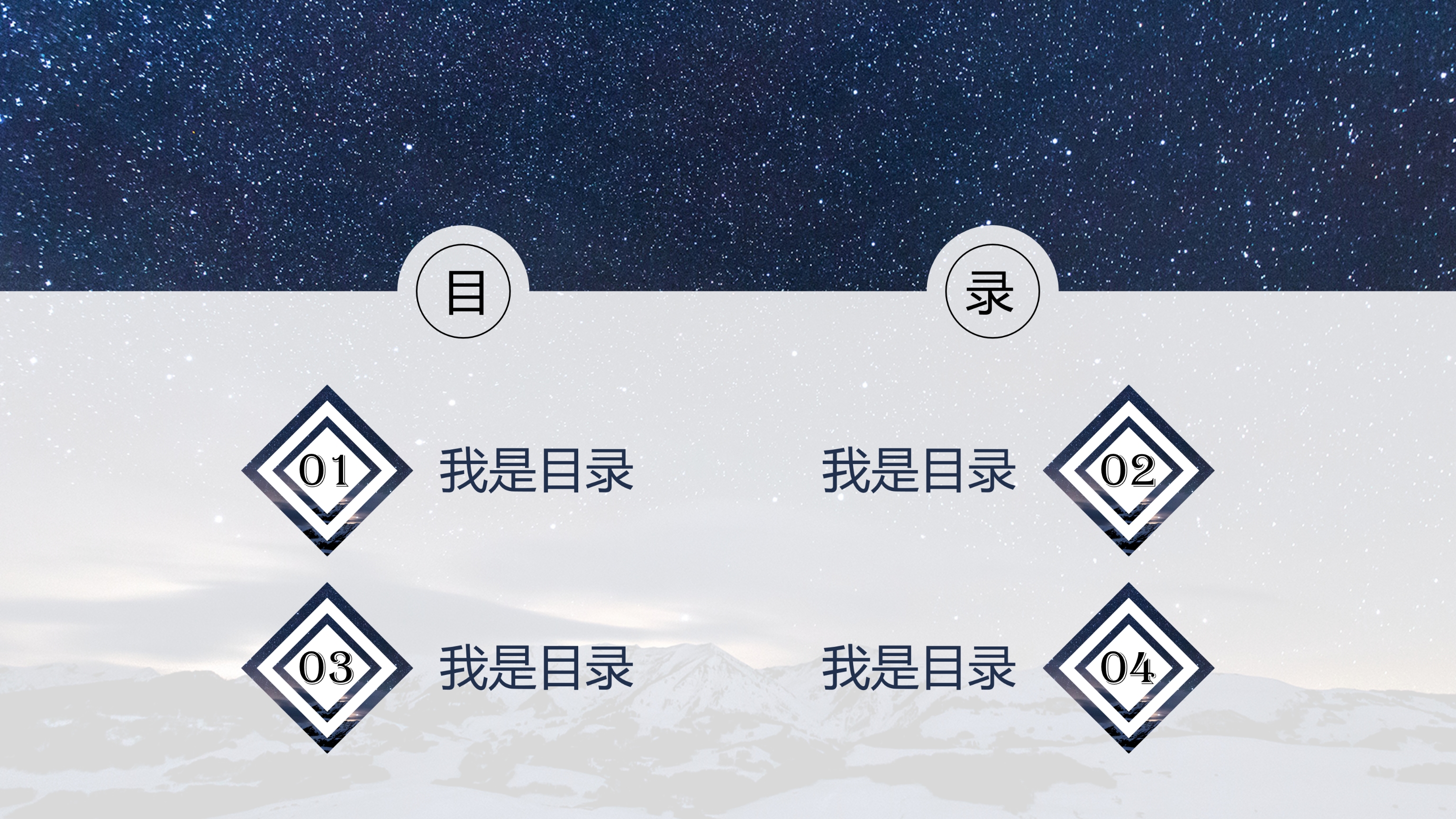 精品星光背景现代通用ppt模板