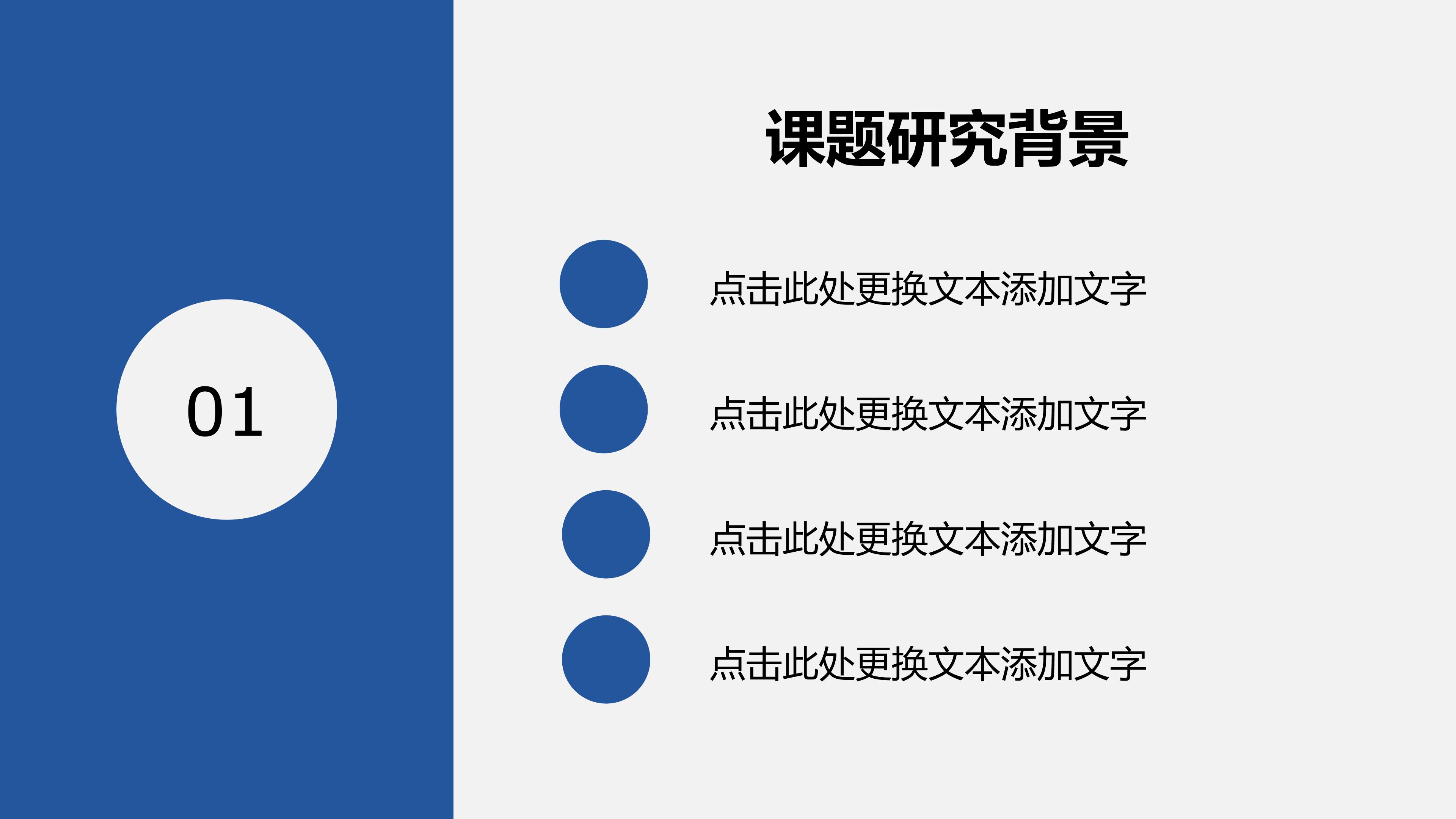 临床课题申报ppt模板