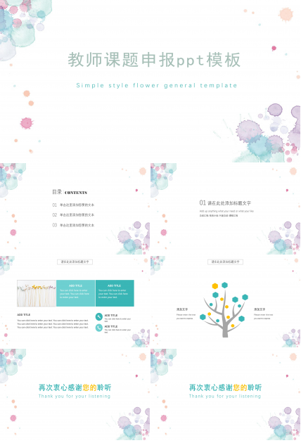 教师课题申报ppt模板