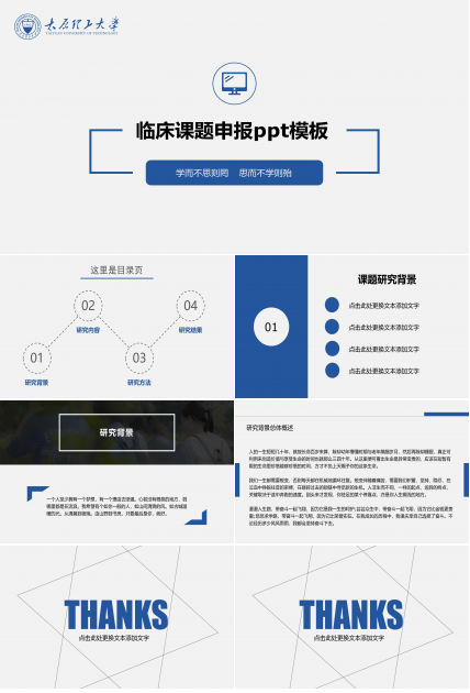 临床课题申报ppt模板