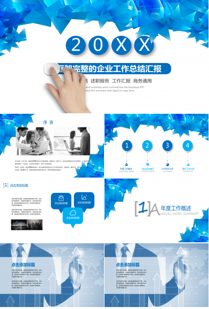 简约蓝色大气企业工作总结汇报ppt模板