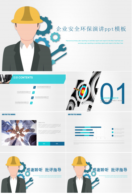 企业安全环保演讲ppt模板