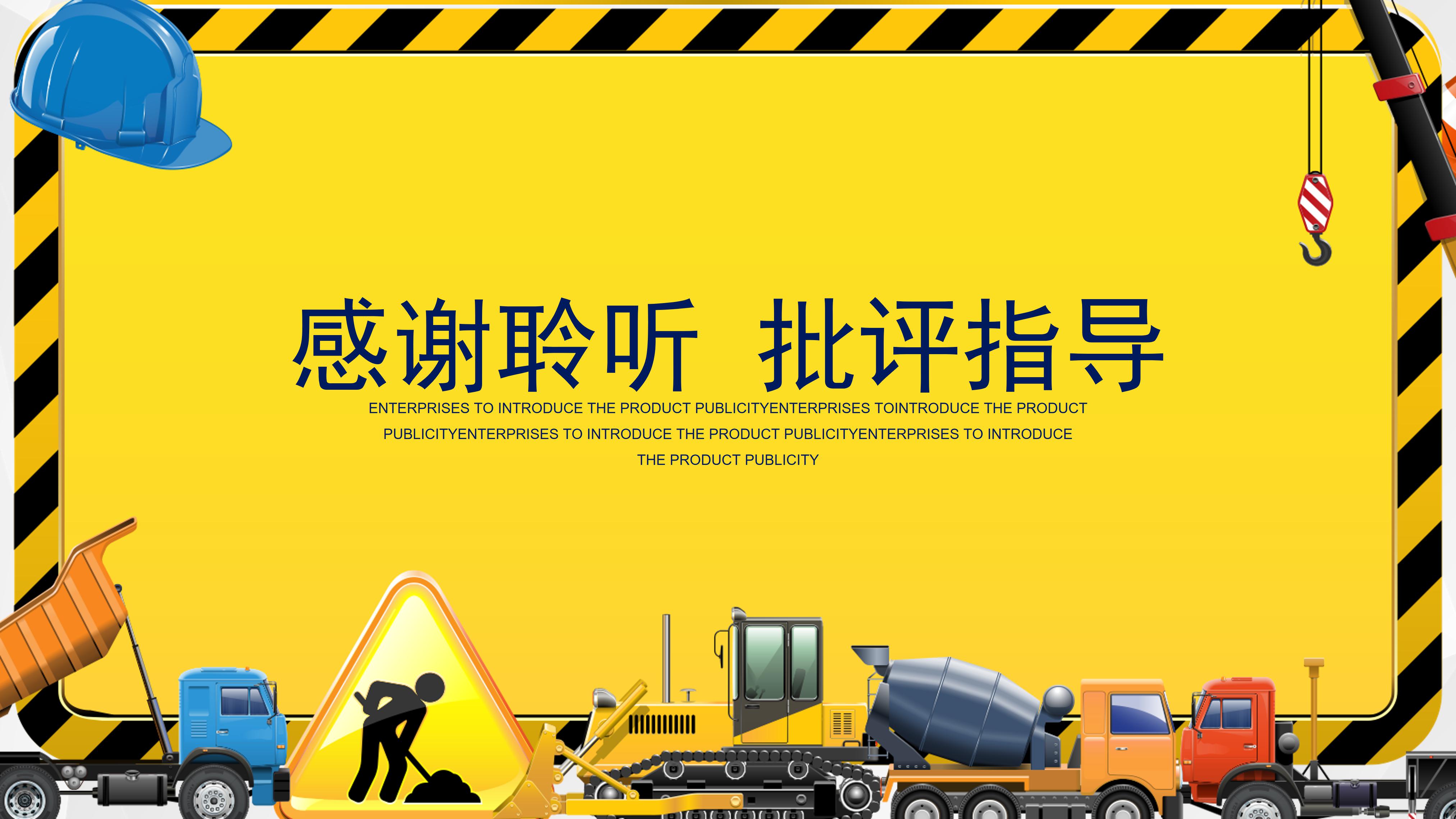 个人安全演讲ppt模板