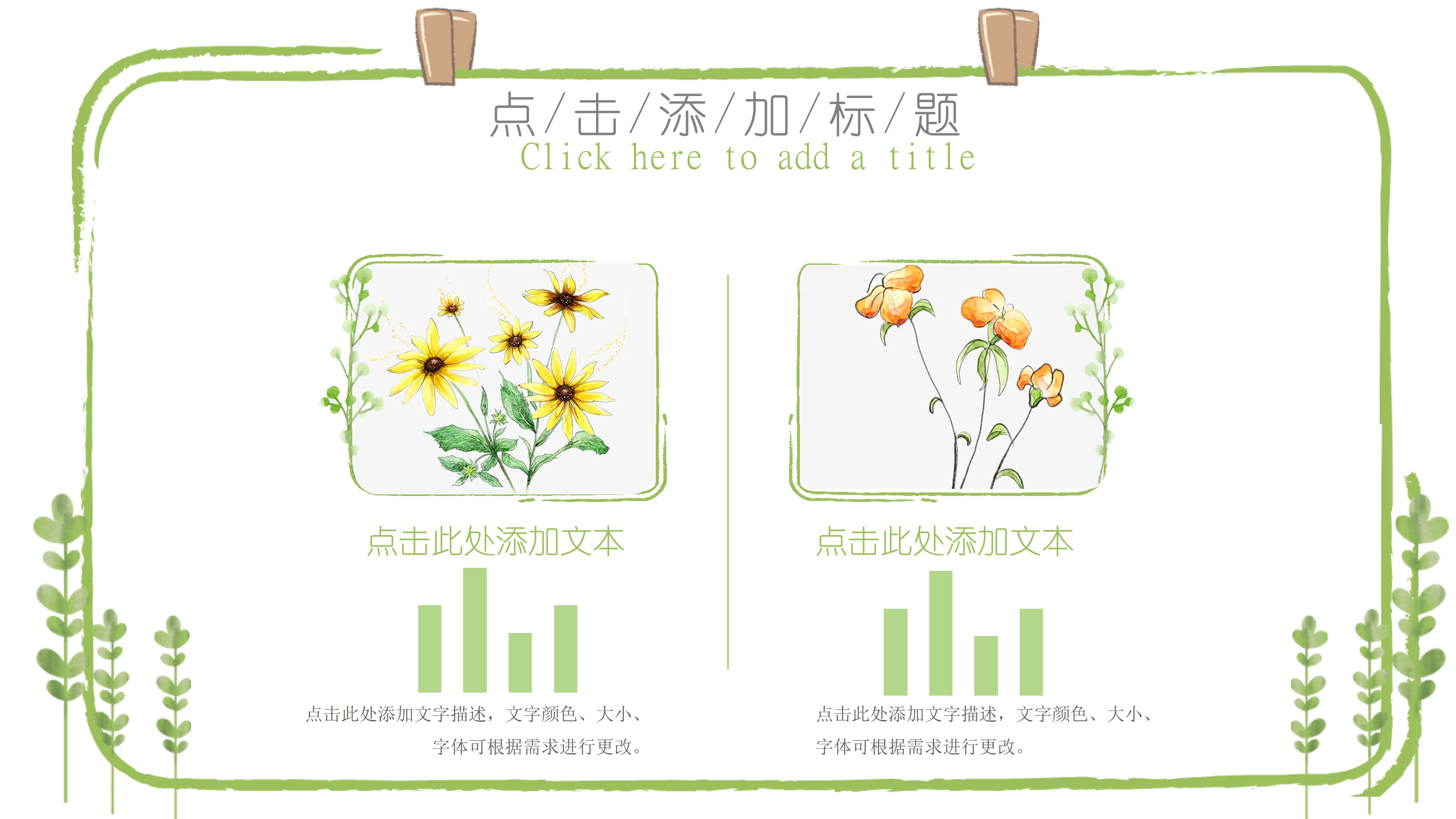 夏日小清新手绘PPT模板