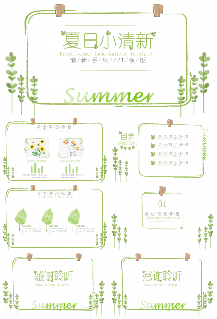 夏日小清新手绘PPT模板