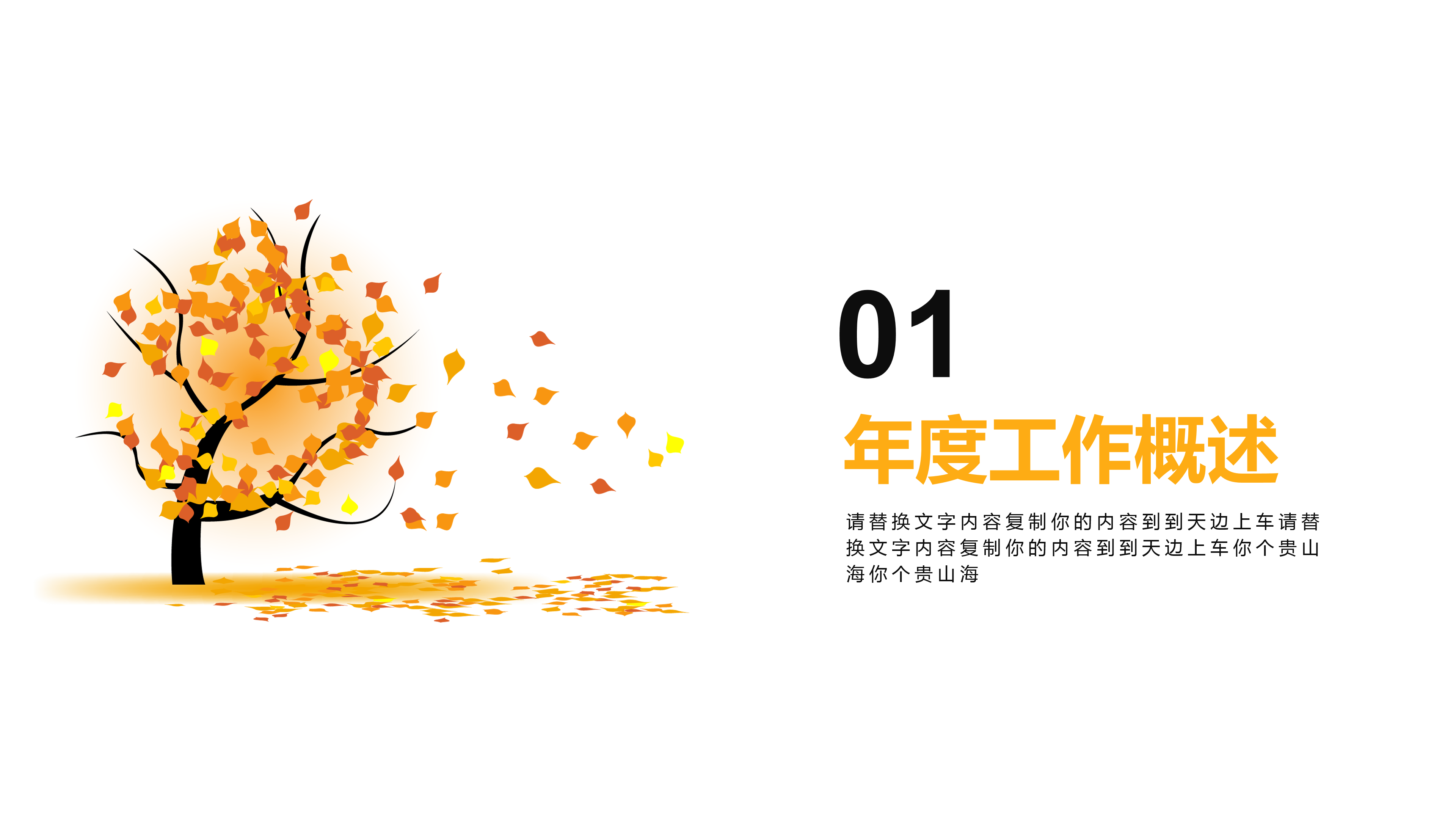 金秋背景简约工作汇报ppt模板