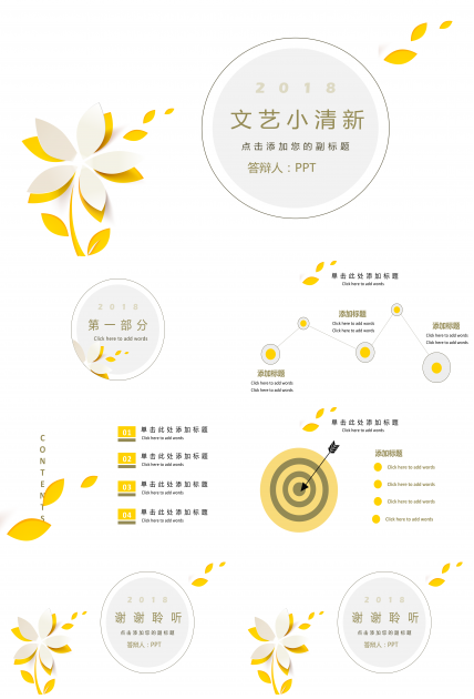 简洁通用文艺小清新PPT模板