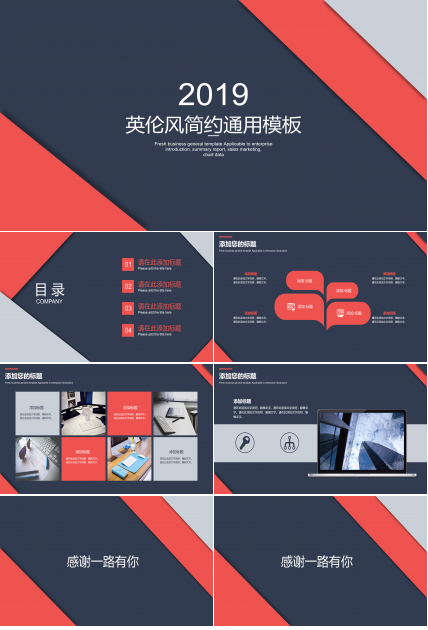红蓝配色时尚英伦风PPT模板