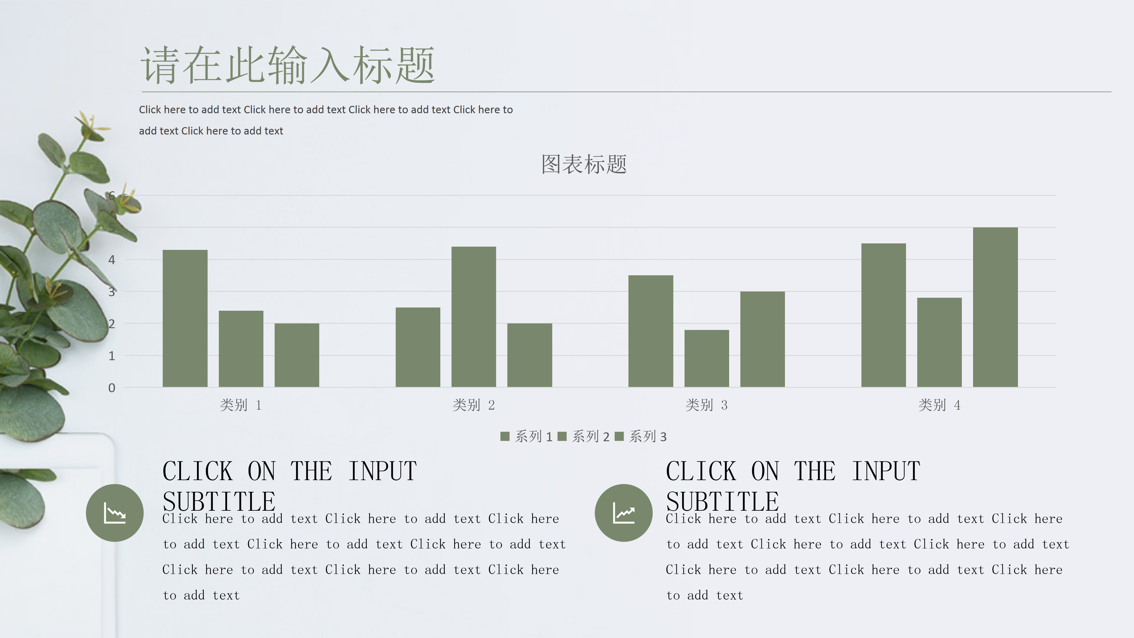 淡雅简约绿色清新PPT模板