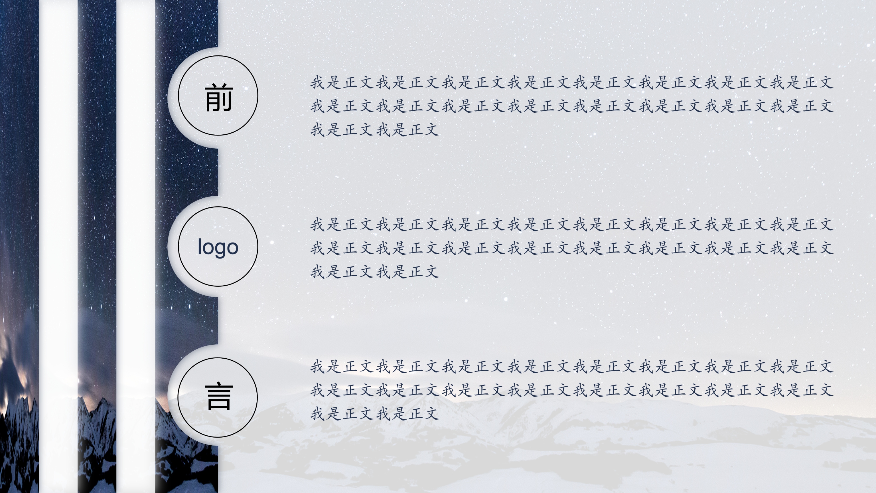 精品星光背景现代通用ppt模板