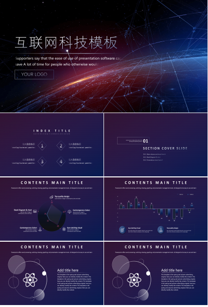 星空互联网科技感商务PPT模板