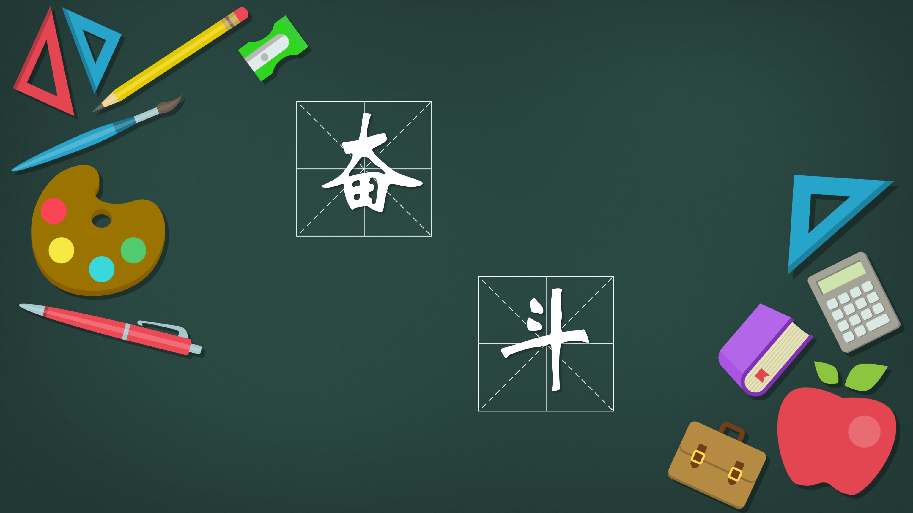 新学期开学欢迎新同学黑板PPT模板