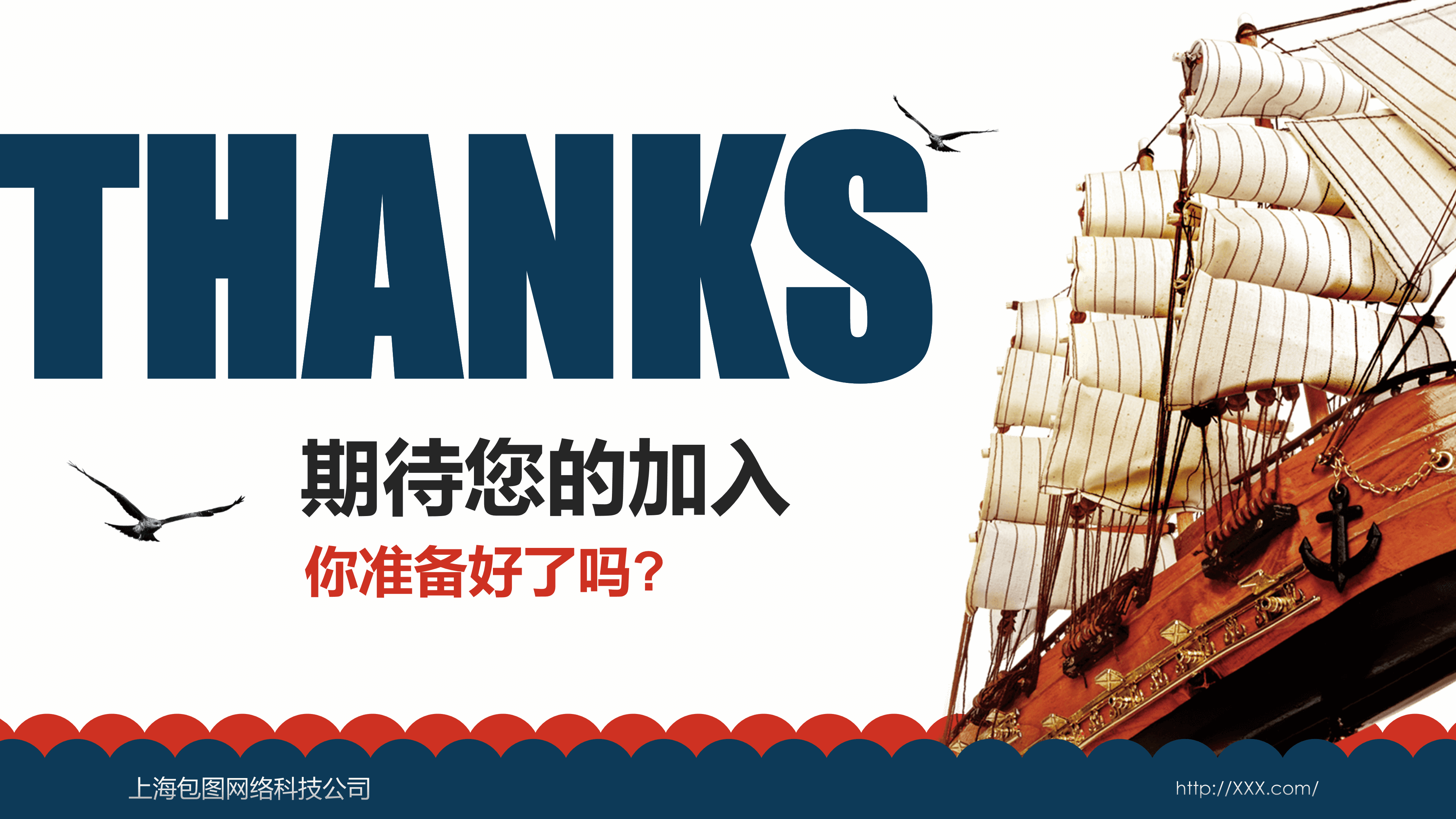 公司介绍宣讲招聘会PPT模板