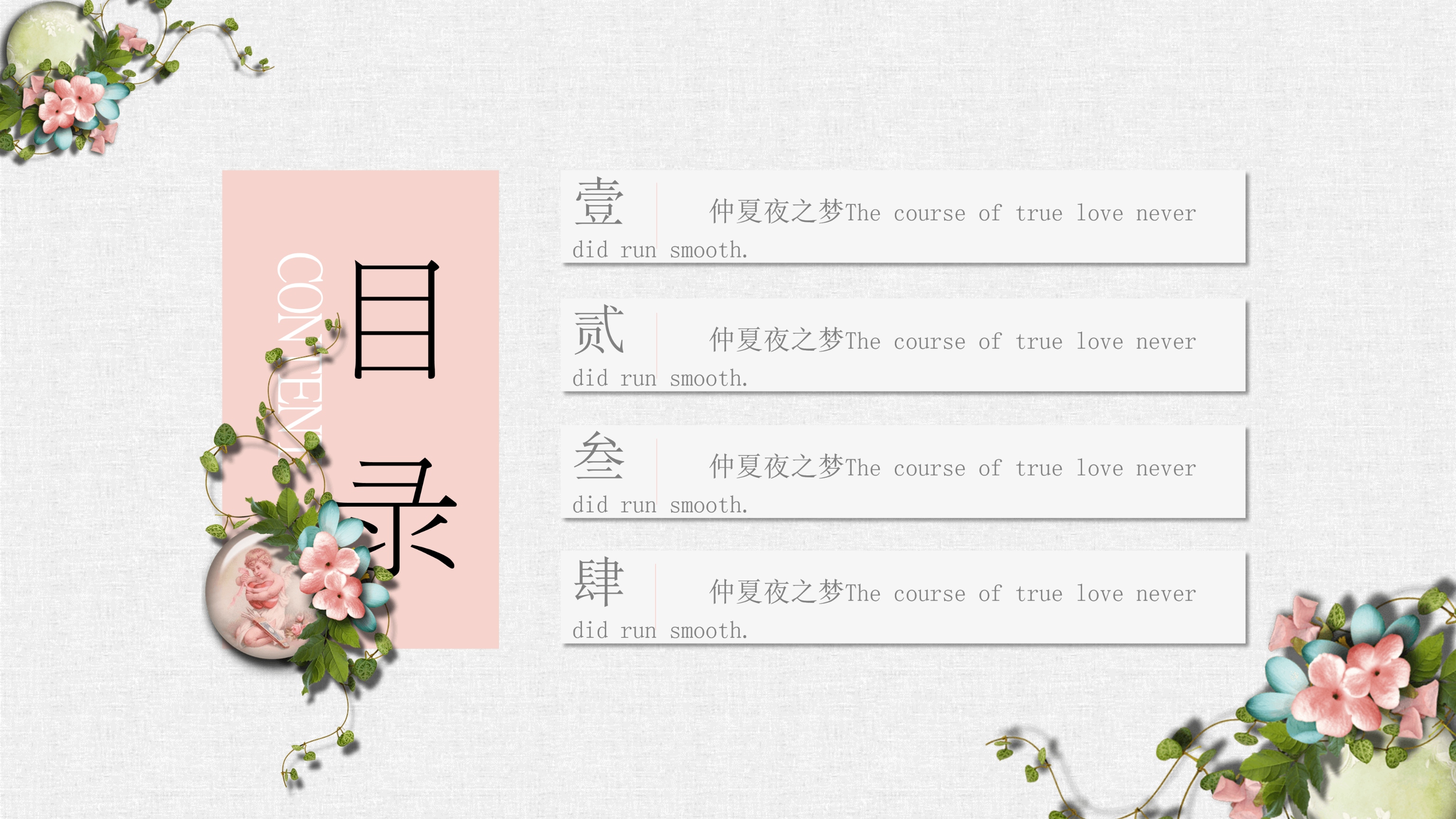 唯美花朵文艺清新PPT模板