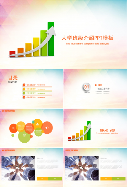 大学班级介绍ppt模板