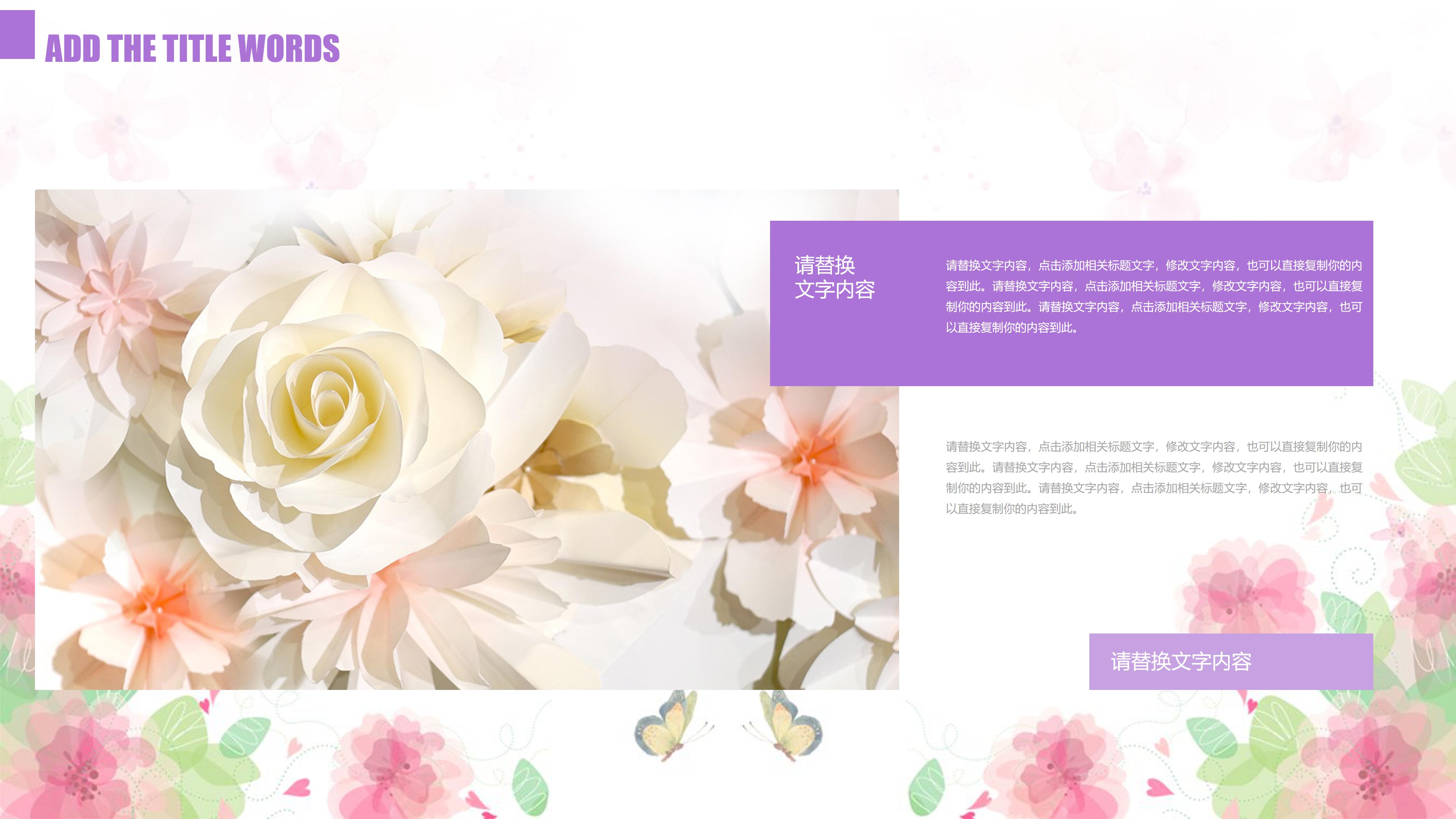 唯美温馨水彩花卉蝴蝶背景点缀通用PPT模板