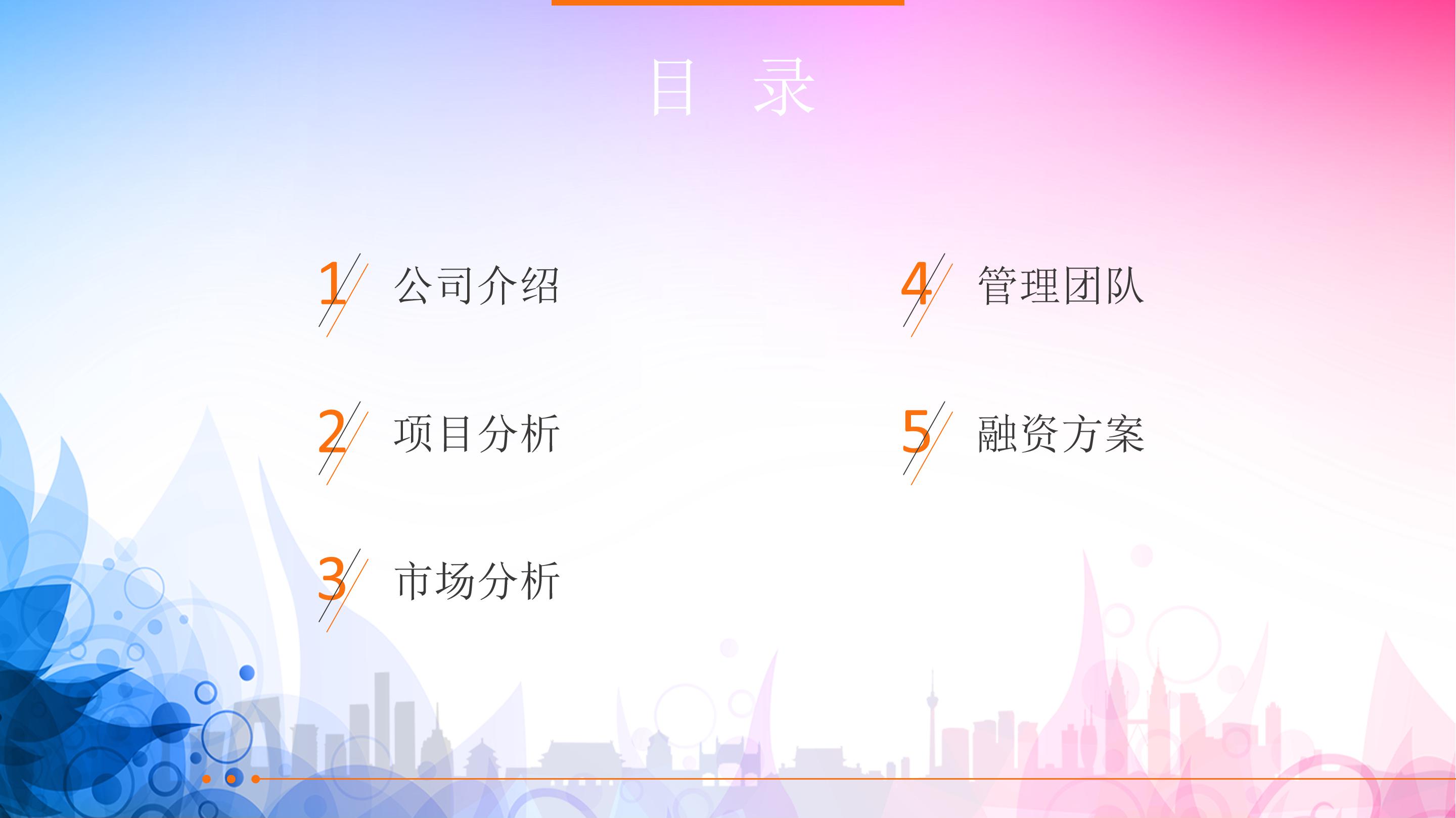 社团电商部介绍ppt模板