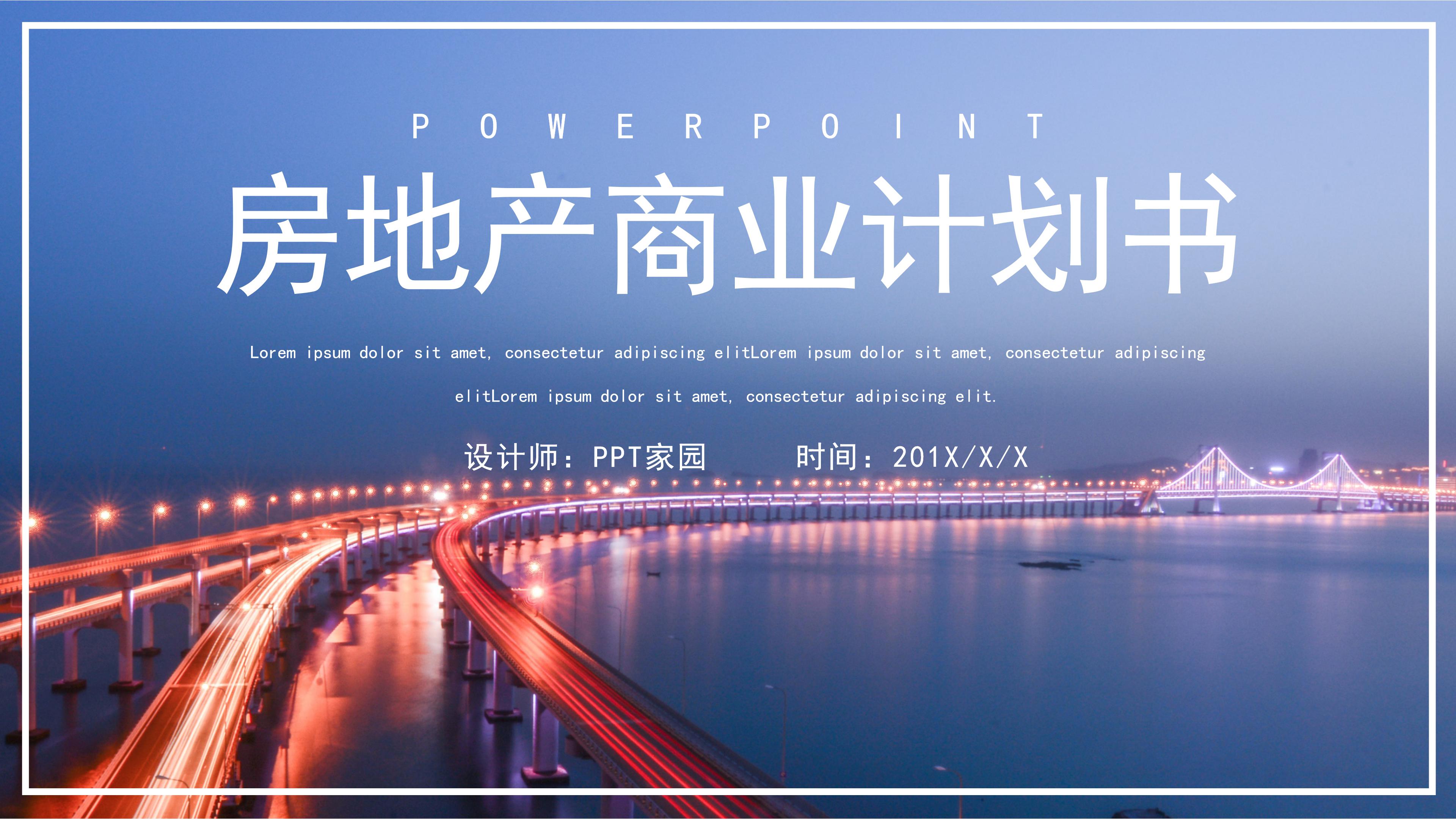 时尚现代感房地产商业策划案PPT模板