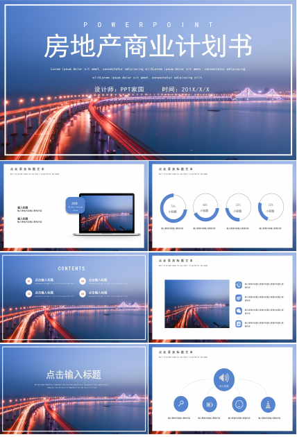 时尚现代感房地产商业策划案PPT模板
