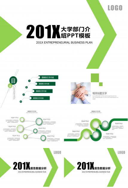 大学部门介绍ppt模板