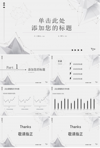 简约灰黑点线粒子PPT模板