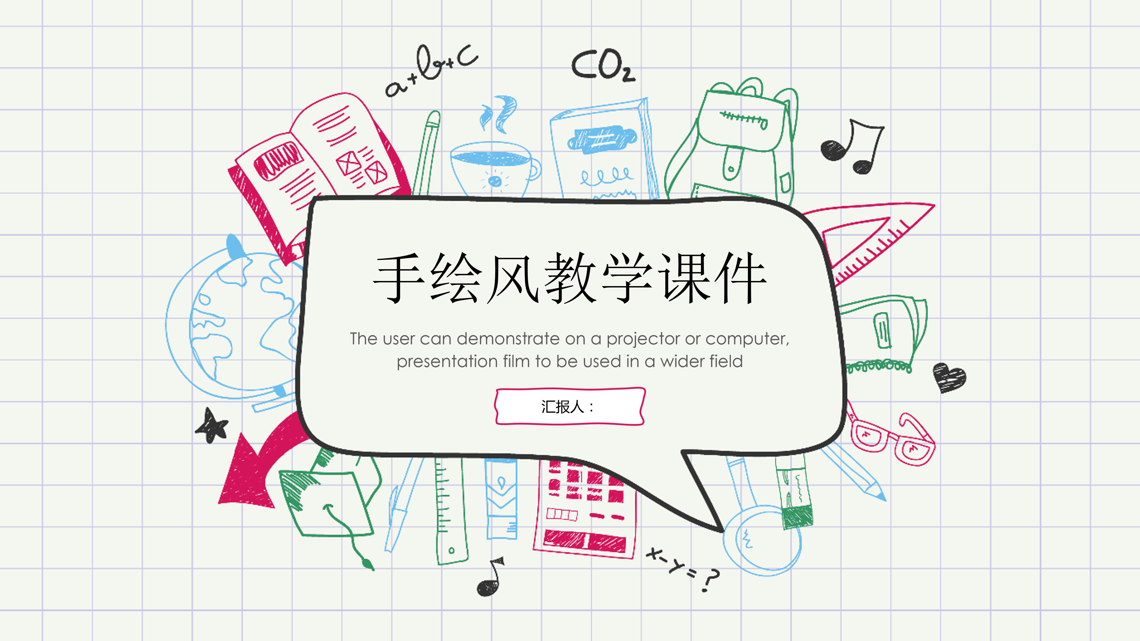 可爱手绘风教学课件PPT模板