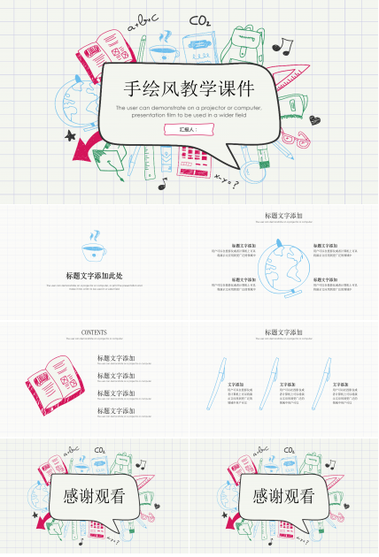 可爱手绘风教学课件PPT模板