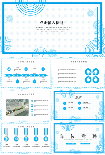 简约大气现代感企业岗位竞聘个人简历PPT模板
