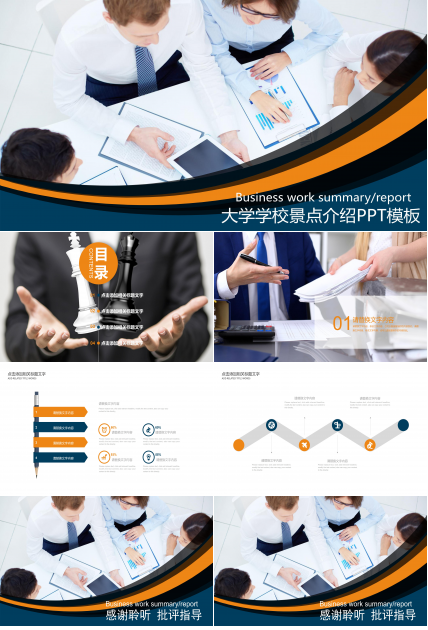 大学学校景点介绍ppt模板