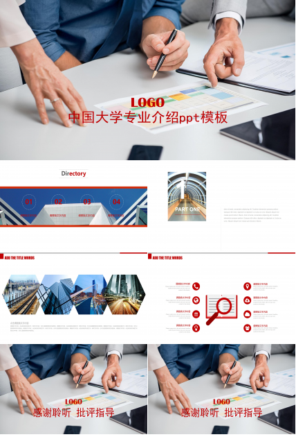 中国大学专业介绍ppt模板