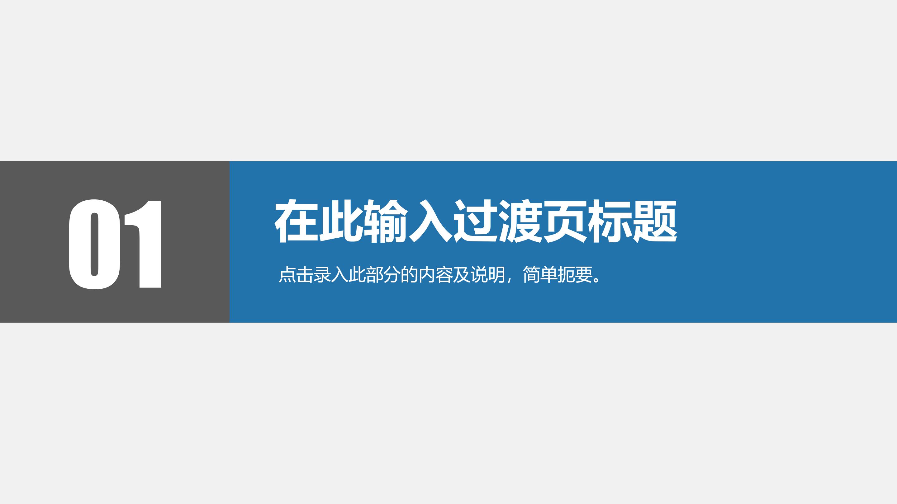 简洁时尚商务范公司工作总结汇报PPT模板