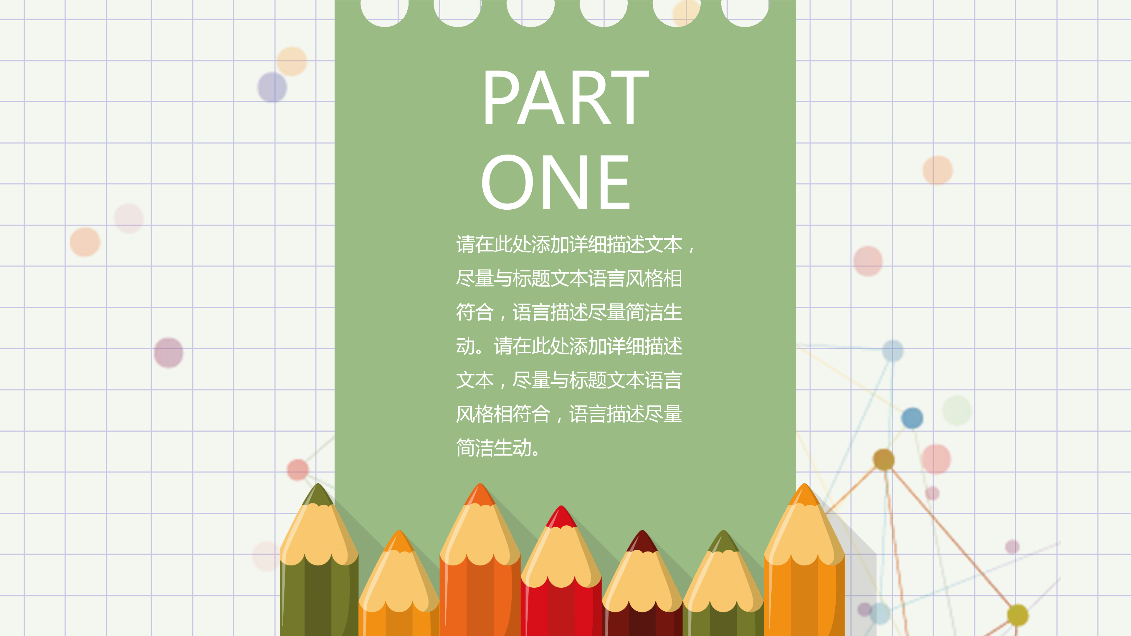 可爱铅笔幼儿教学课件PPT模板