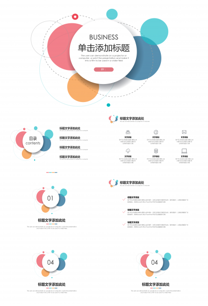 简约通用彩色泡泡PPT模板