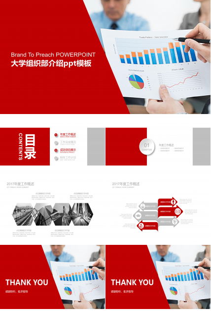 大学组织部介绍ppt模板