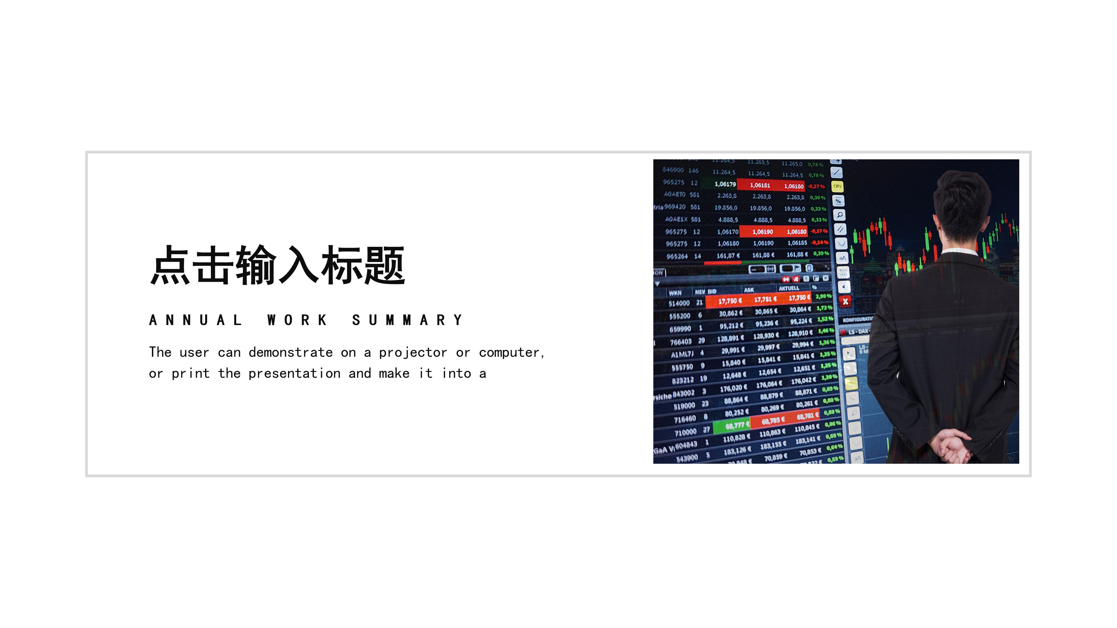 高端大气金融股票行情工作汇报PPT模板
