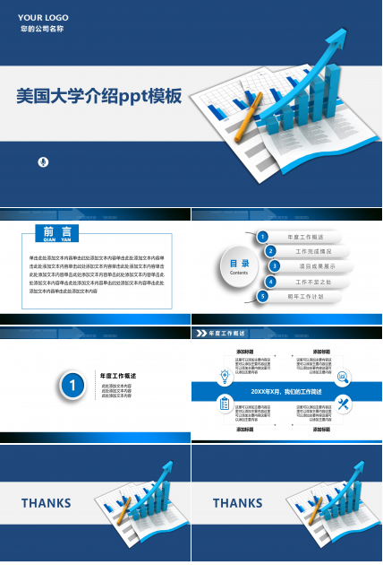 美国大学介绍ppt模板