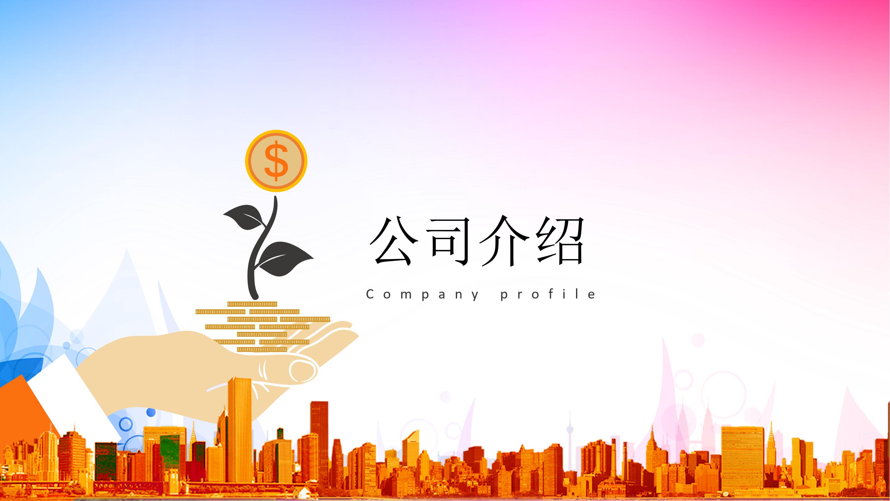 社团电商部介绍ppt模板