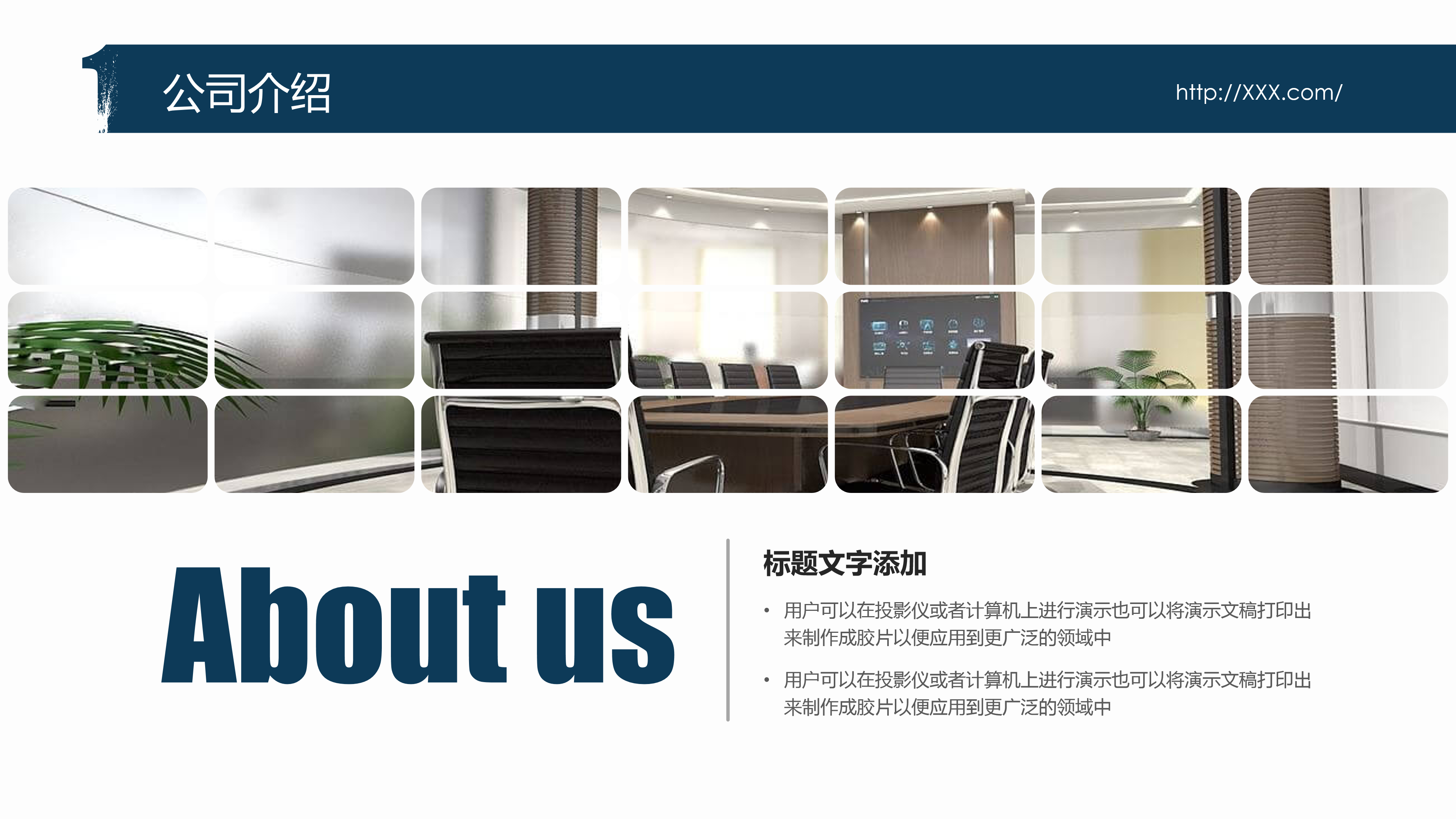 公司介绍宣讲招聘会PPT模板