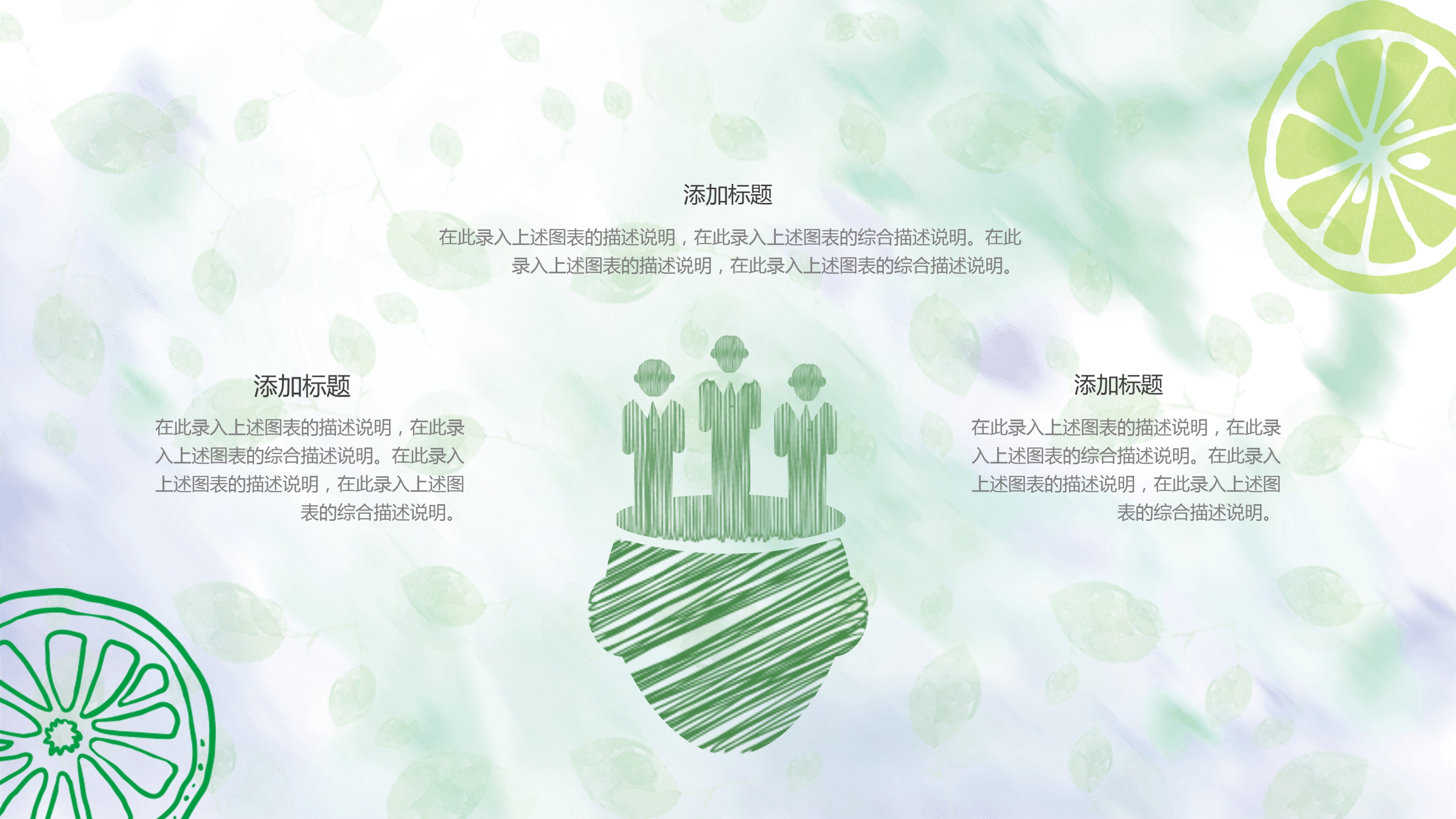 小清新夏日清凉柠檬PPT模板